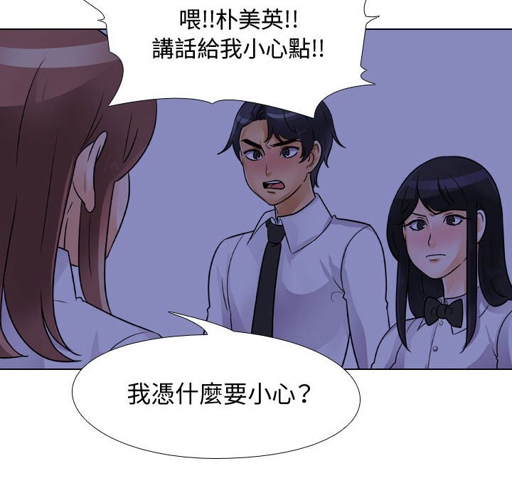 第59话-同事换换爱-PSYCHO（第22张）