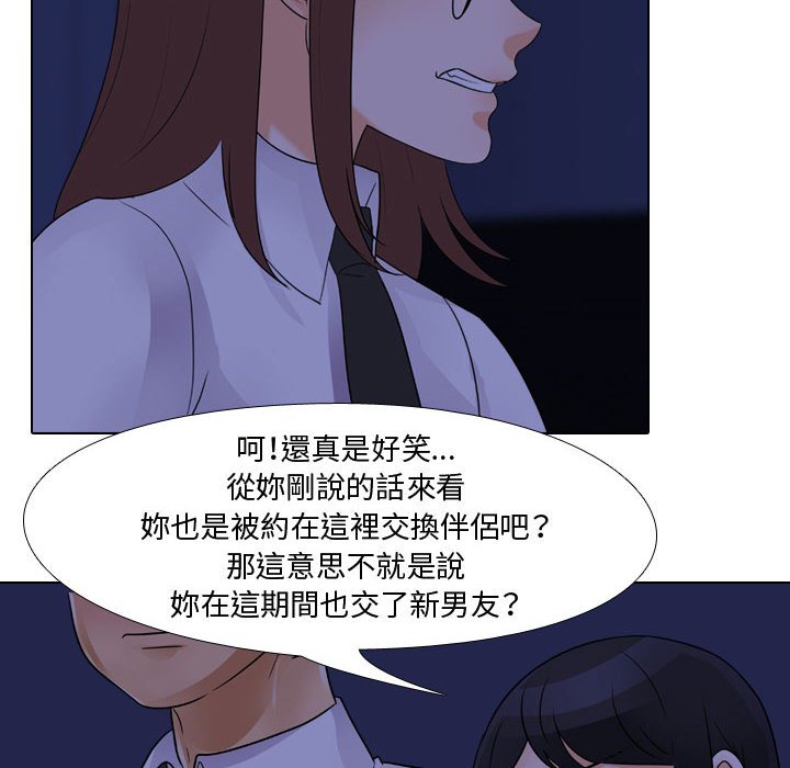 第59话-同事换换爱-PSYCHO（第24张）
