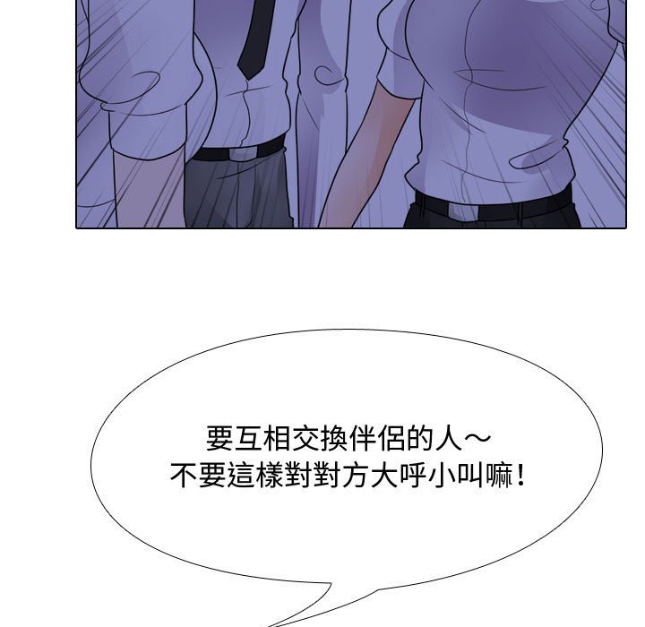 第59话-同事换换爱-PSYCHO（第31张）
