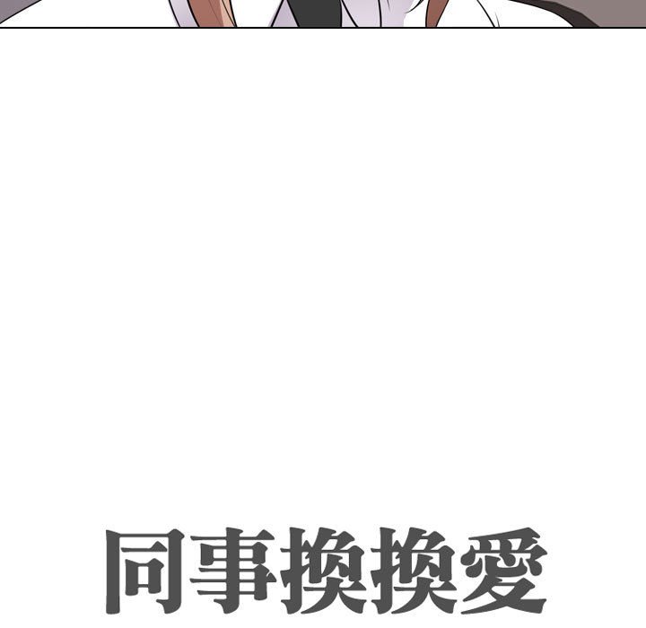 第60话-同事换换爱-PSYCHO（第11张）
