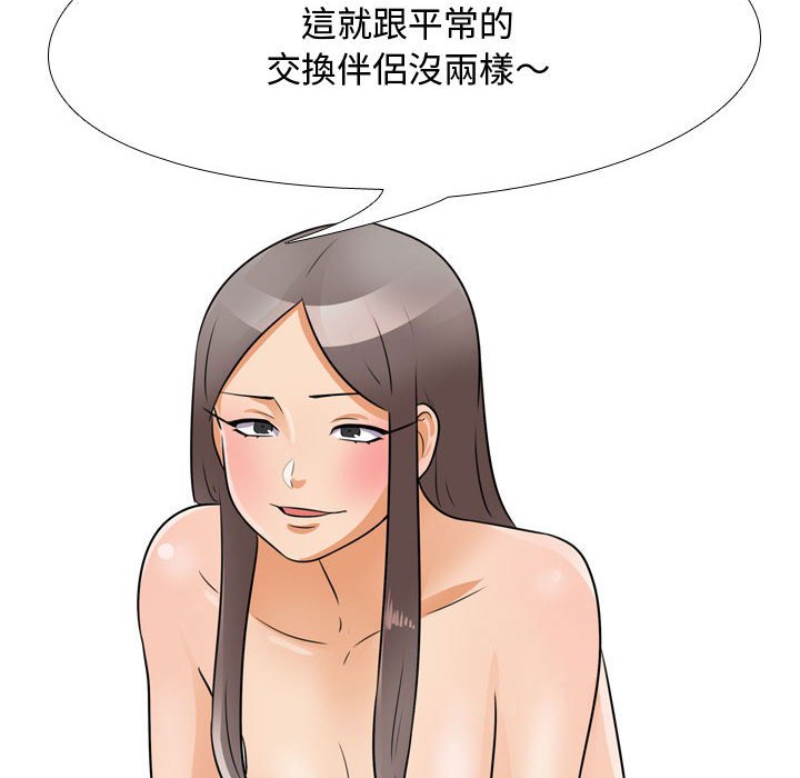 第61话-同事换换爱-PSYCHO（第21张）