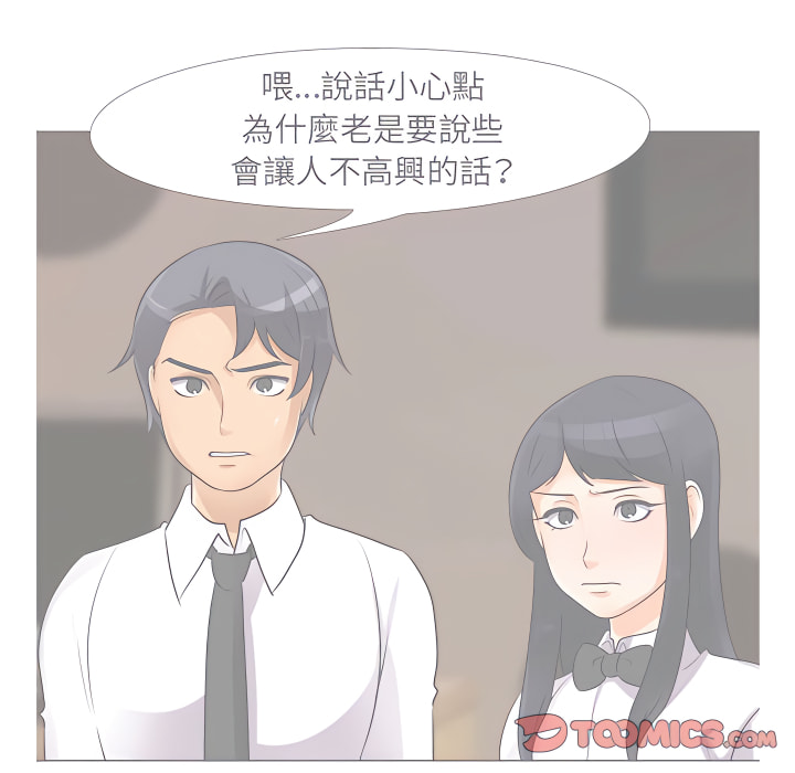 第63话-同事换换爱-PSYCHO（第38张）
