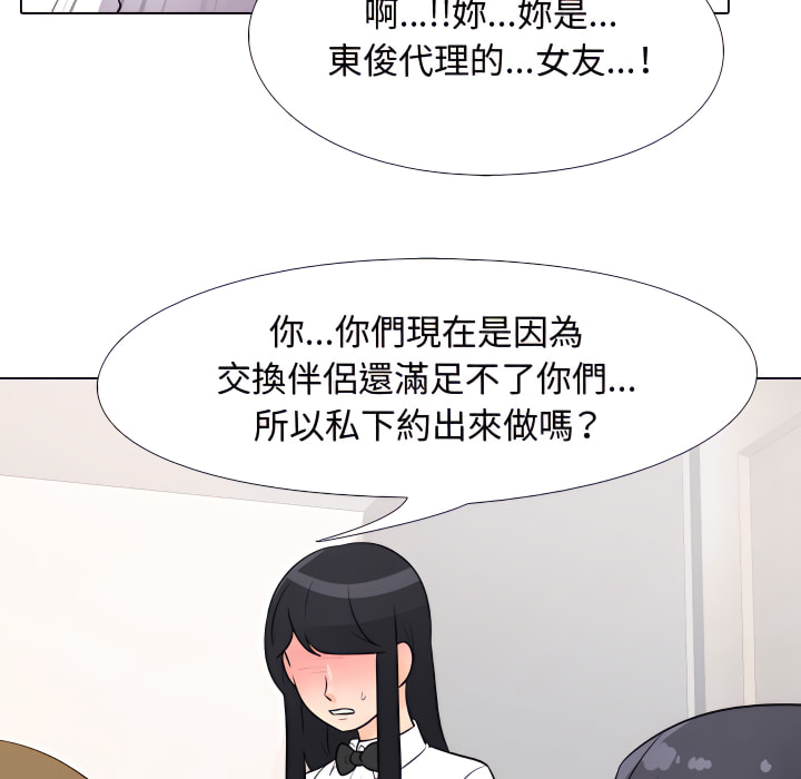 第63话-同事换换爱-PSYCHO（第42张）