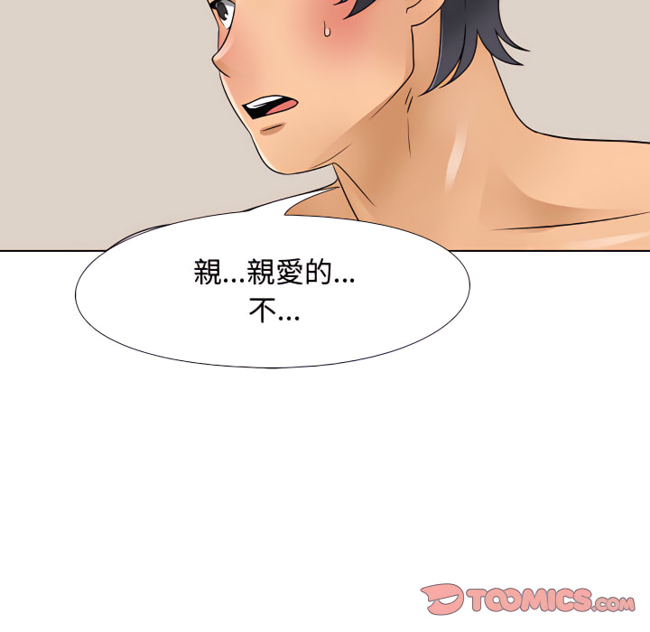 第63话-同事换换爱-PSYCHO（第44张）