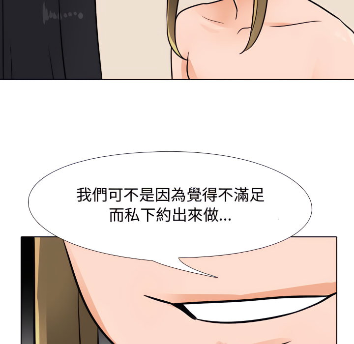 第63话-同事换换爱-PSYCHO（第46张）
