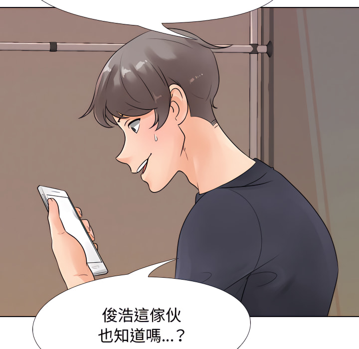 第64话-同事换换爱-PSYCHO（第24张）