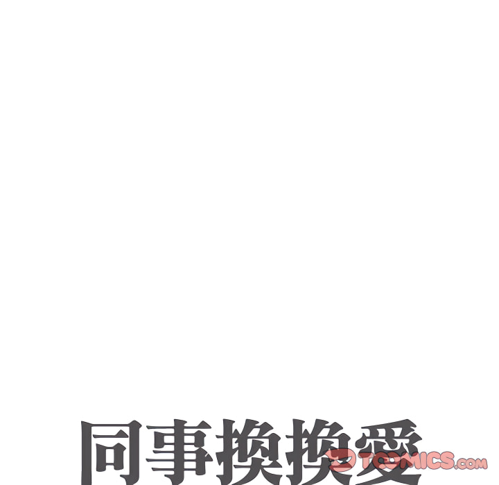 第65话-同事换换爱-PSYCHO（第10张）