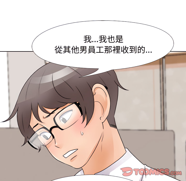 第65话-同事换换爱-PSYCHO（第18张）
