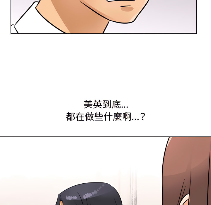 第65话-同事换换爱-PSYCHO（第21张）