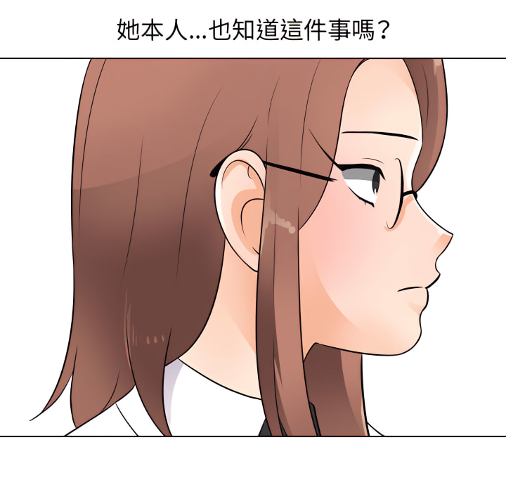 第65话-同事换换爱-PSYCHO（第23张）
