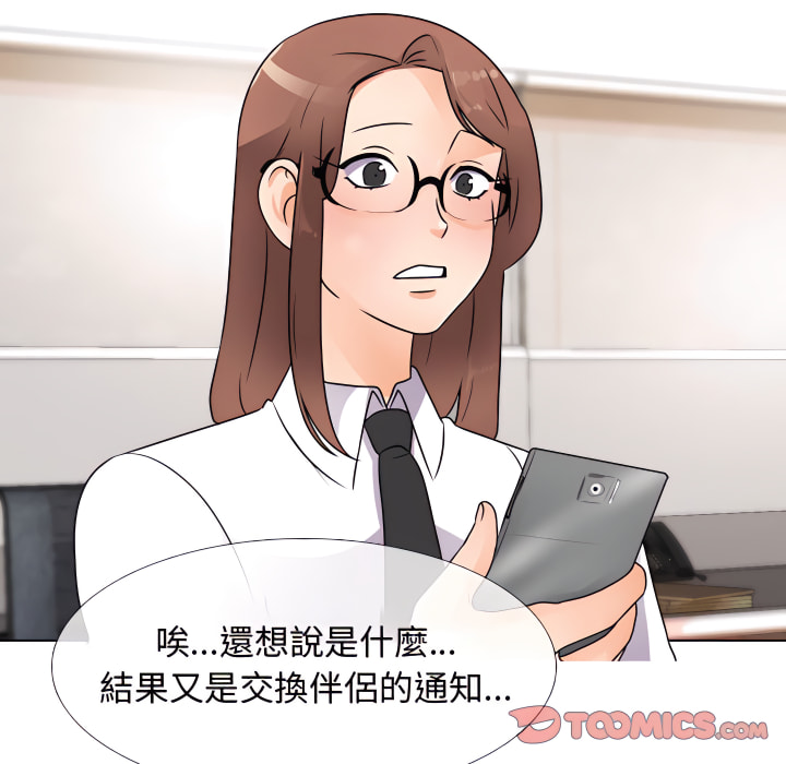 第65话-同事换换爱-PSYCHO（第26张）