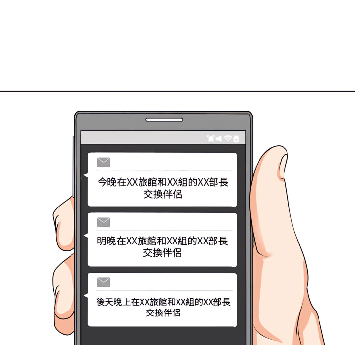 第65话-同事换换爱-PSYCHO（第28张）
