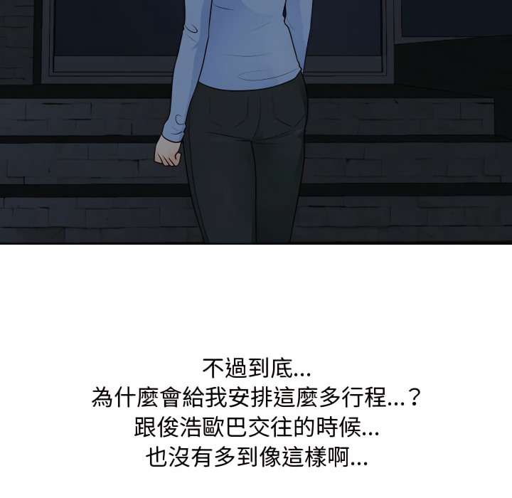 第66话-同事换换爱-PSYCHO（第11张）