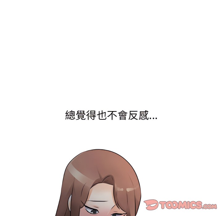 第66话-同事换换爱-PSYCHO（第13张）
