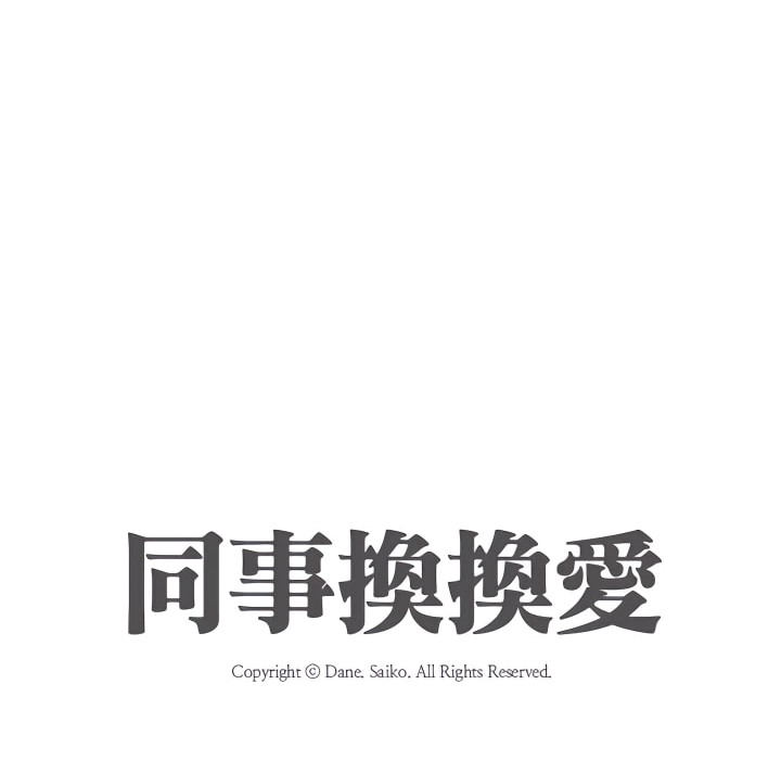 第67话-同事换换爱-PSYCHO（第9张）