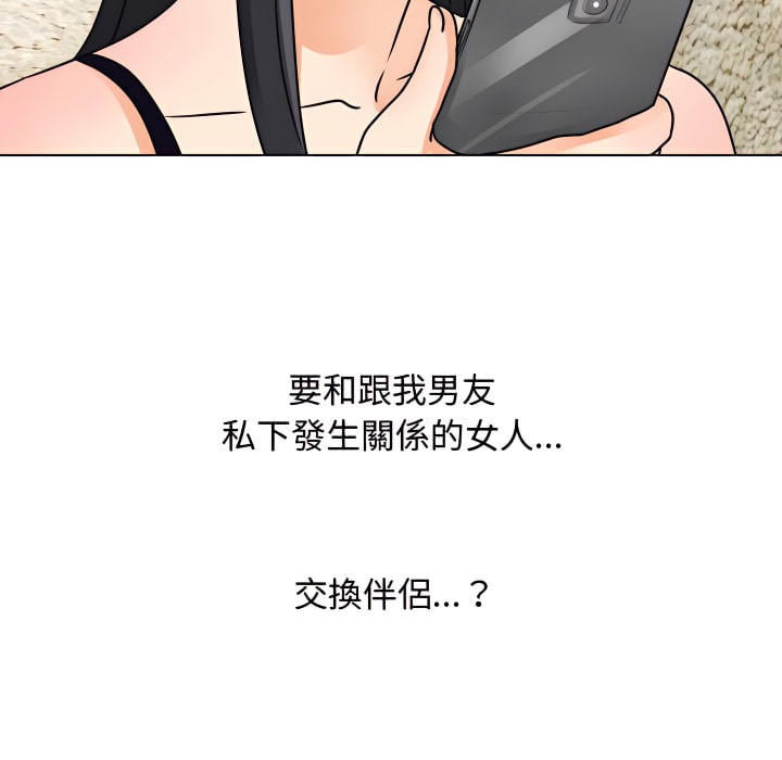 第67话-同事换换爱-PSYCHO（第18张）