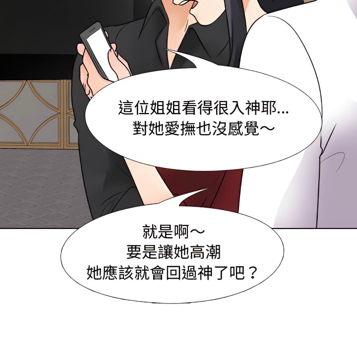 第67话-同事换换爱-PSYCHO（第22张）