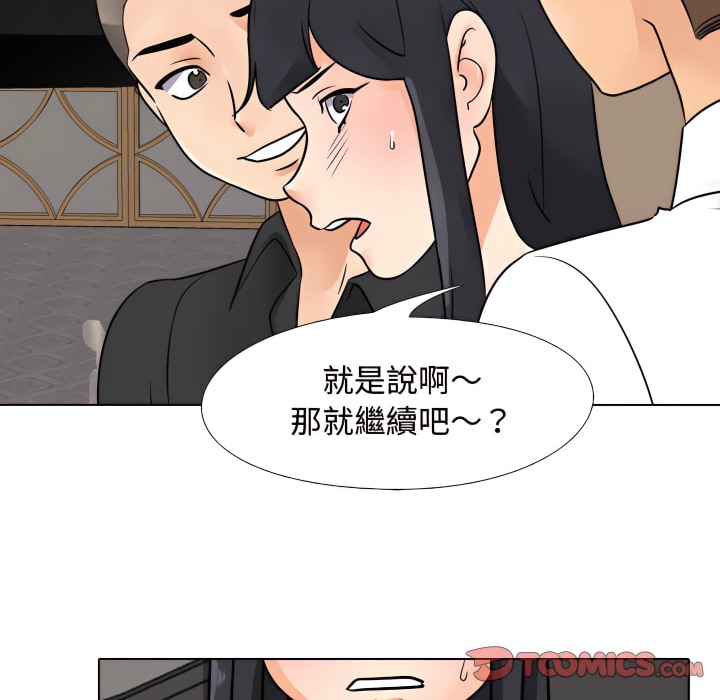 第67话-同事换换爱-PSYCHO（第31张）
