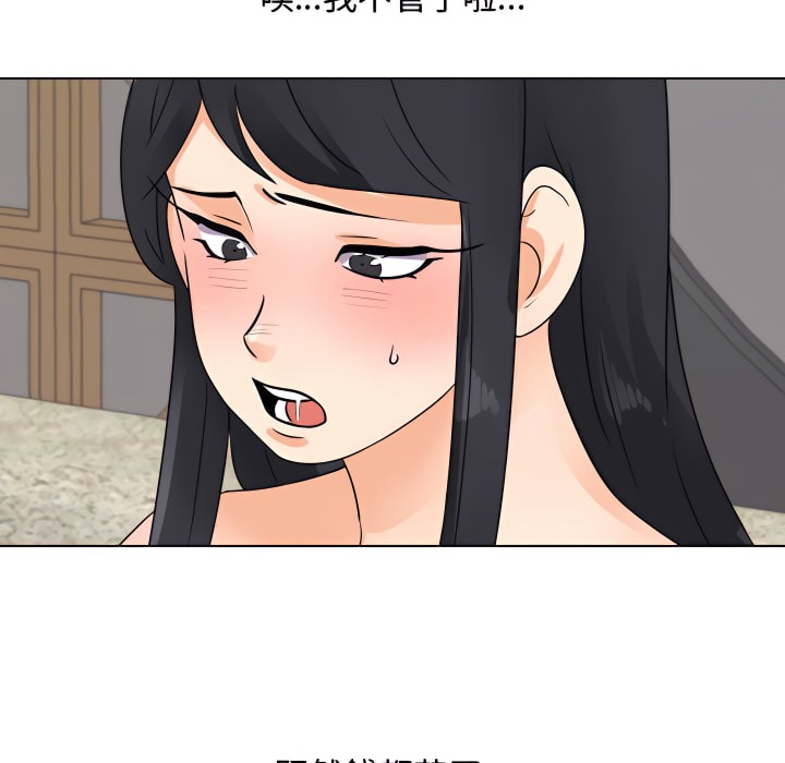第67话-同事换换爱-PSYCHO（第46张）
