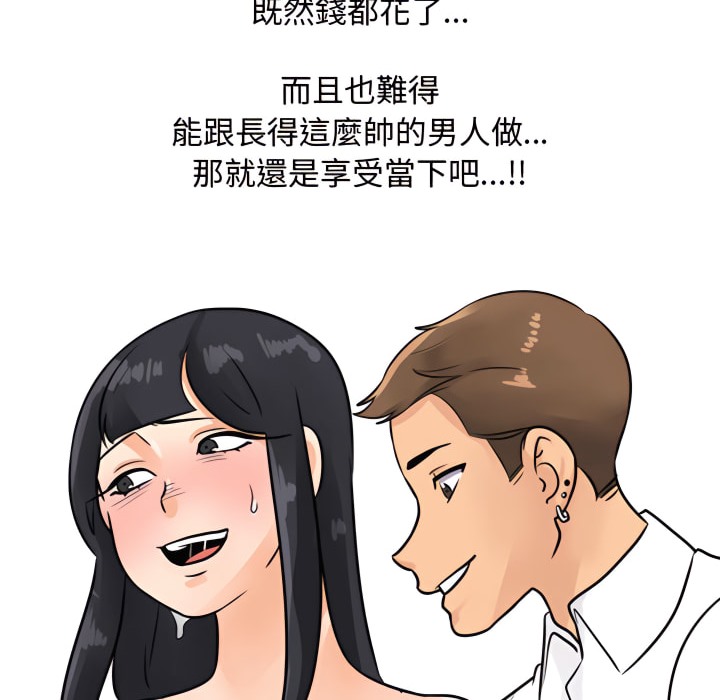 第67话-同事换换爱-PSYCHO（第47张）