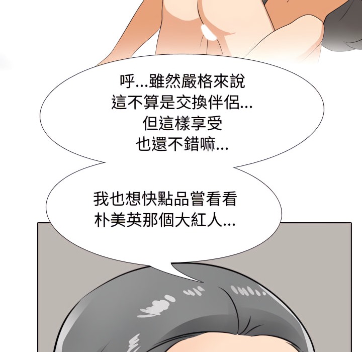 第68话-同事换换爱-PSYCHO（第4张）