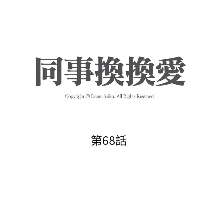 第68话-同事换换爱-PSYCHO（第12张）