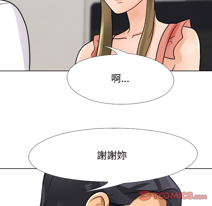 第68话-同事换换爱-PSYCHO（第55张）