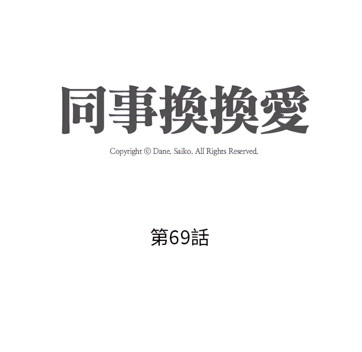 第69话-同事换换爱-PSYCHO（第12张）