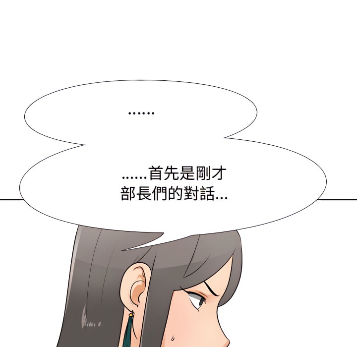 第69话-同事换换爱-PSYCHO（第20张）