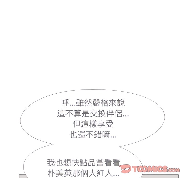 第69话-同事换换爱-PSYCHO（第25张）