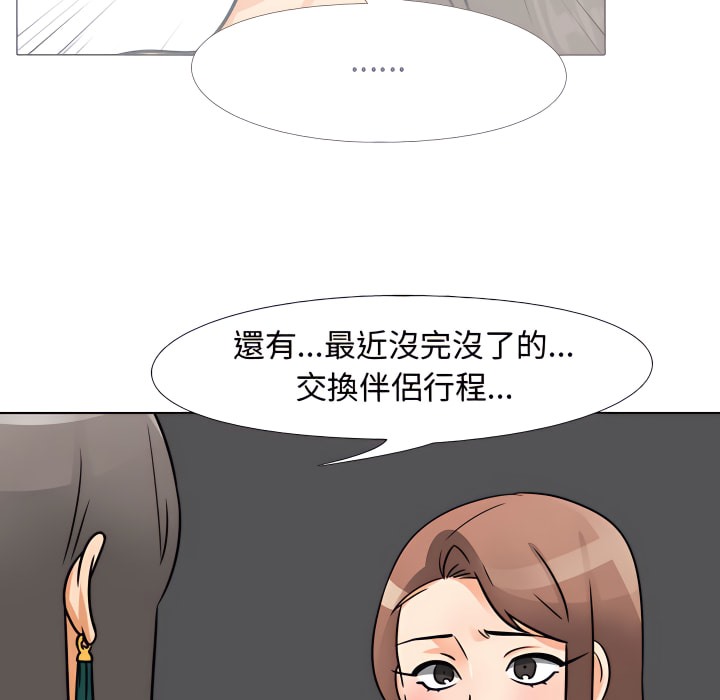 第69话-同事换换爱-PSYCHO（第28张）