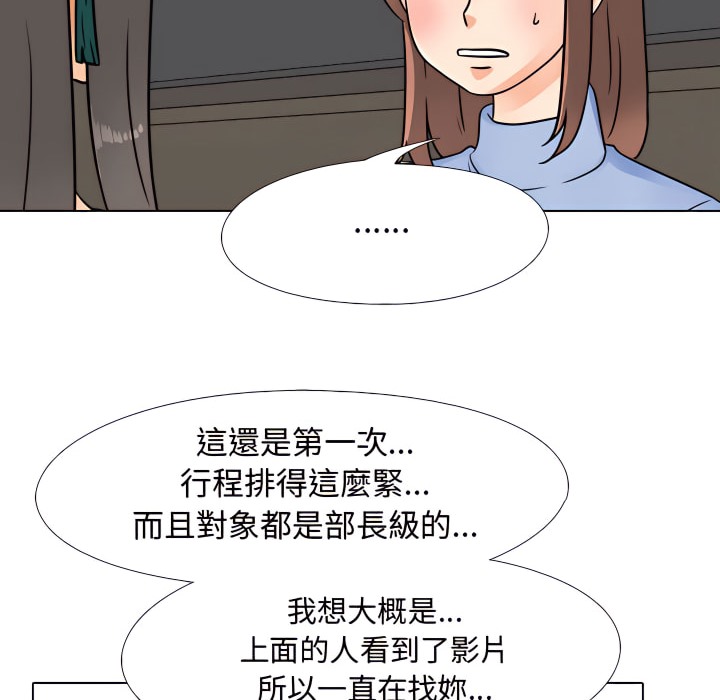 第69话-同事换换爱-PSYCHO（第29张）