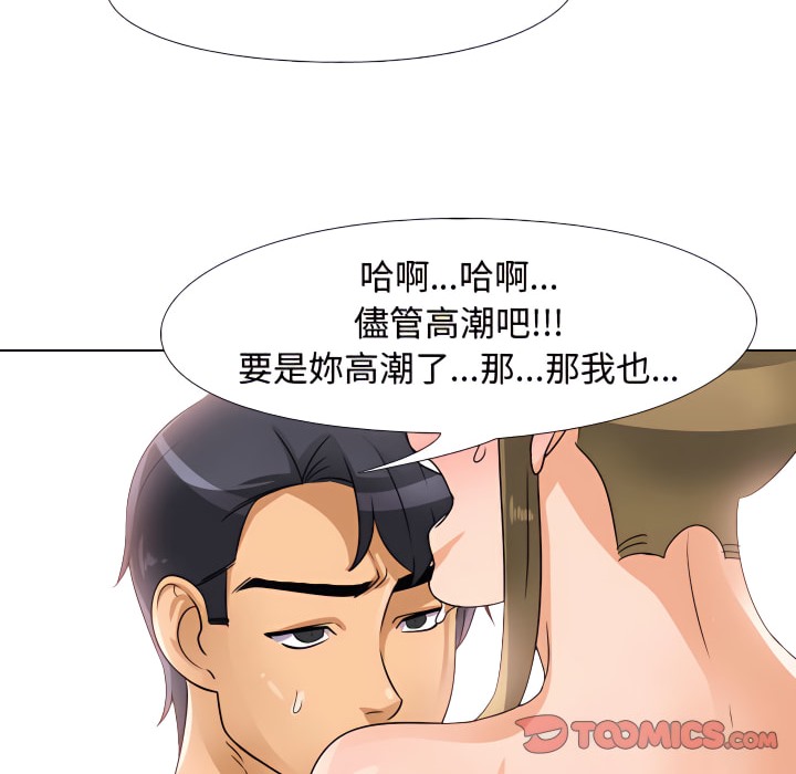 第69话-同事换换爱-PSYCHO（第73张）