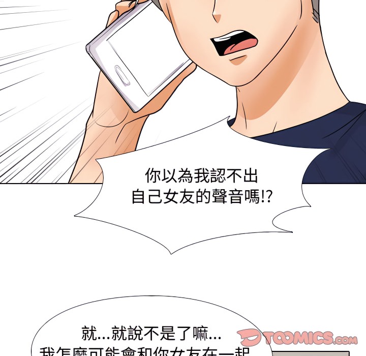 第70话-同事换换爱-PSYCHO（第25张）