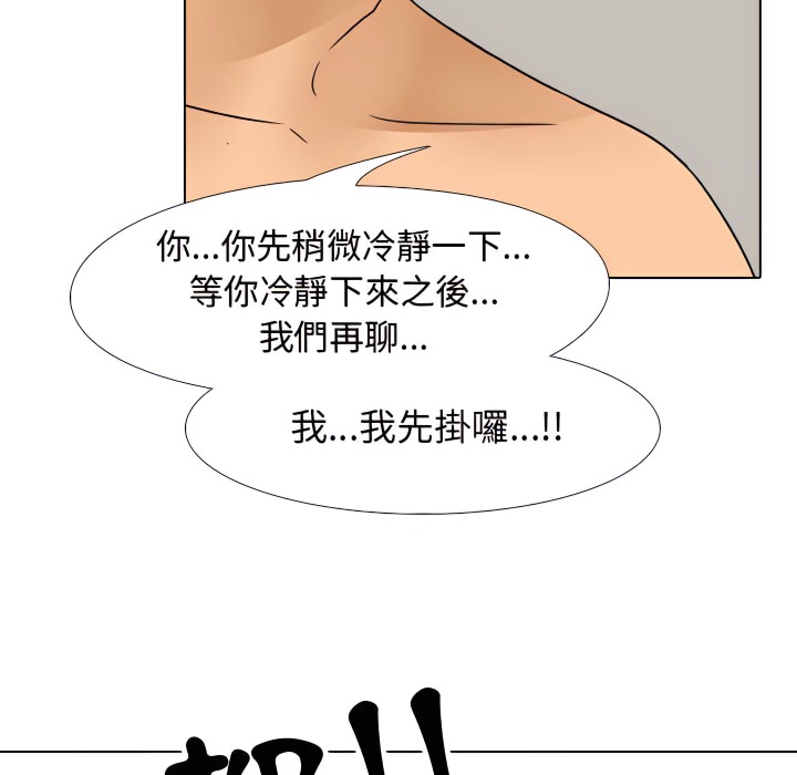 第70话-同事换换爱-PSYCHO（第27张）