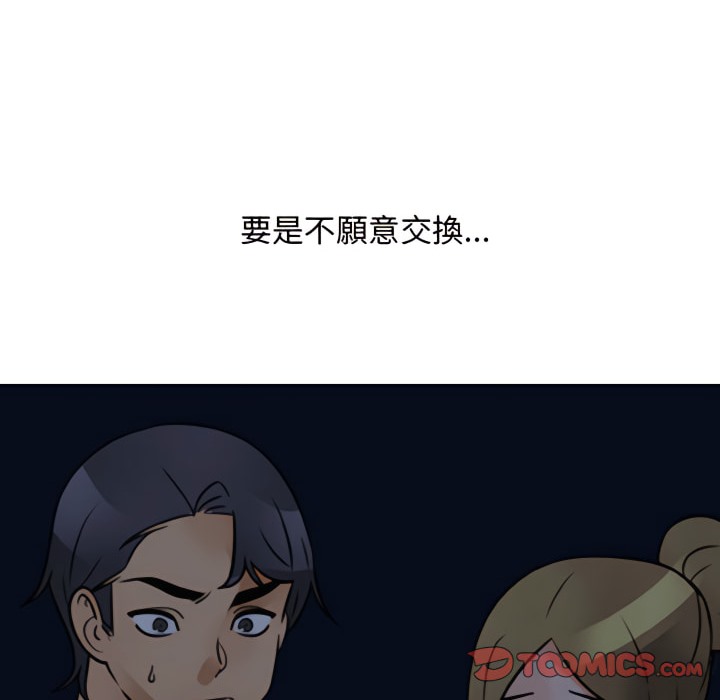 第72话-同事换换爱-PSYCHO（第13张）