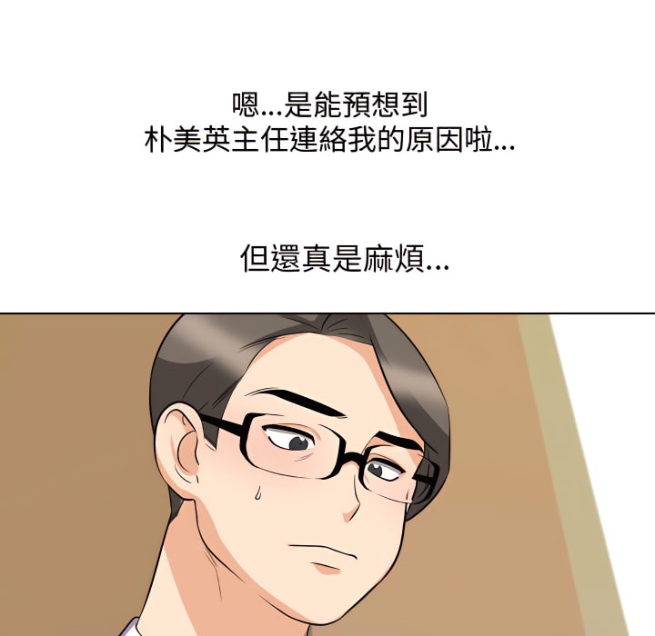 第73话-同事换换爱-PSYCHO（第17张）