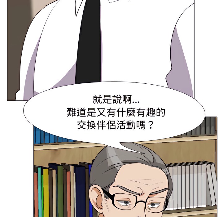 第74话-同事换换爱-PSYCHO（第18张）