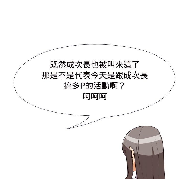 第74话-同事换换爱-PSYCHO（第20张）