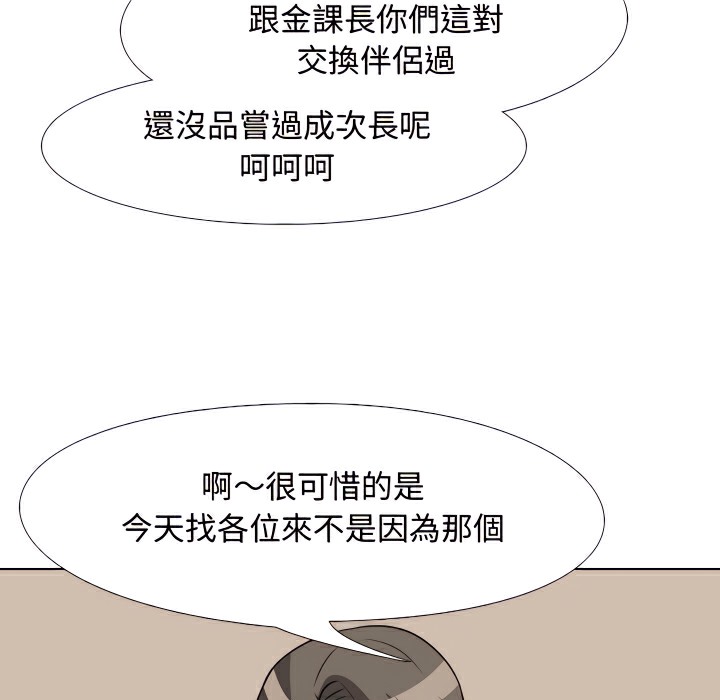 第74话-同事换换爱-PSYCHO（第24张）