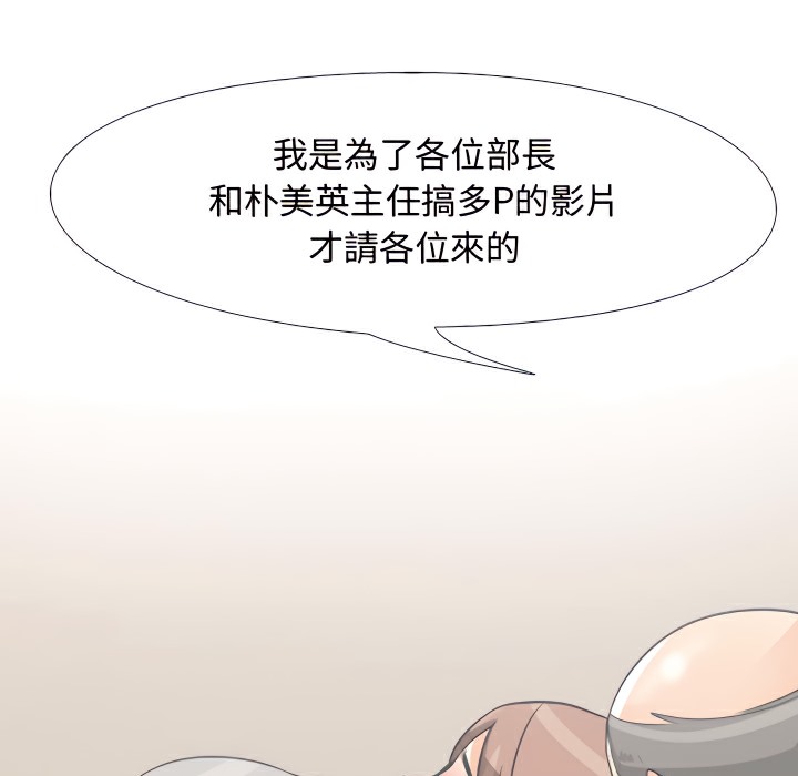 第74话-同事换换爱-PSYCHO（第26张）