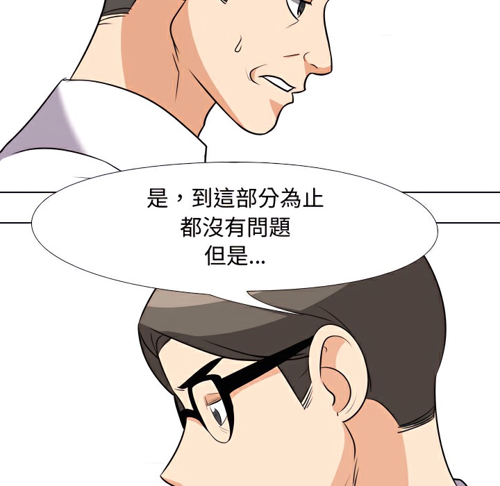 第74话-同事换换爱-PSYCHO（第29张）