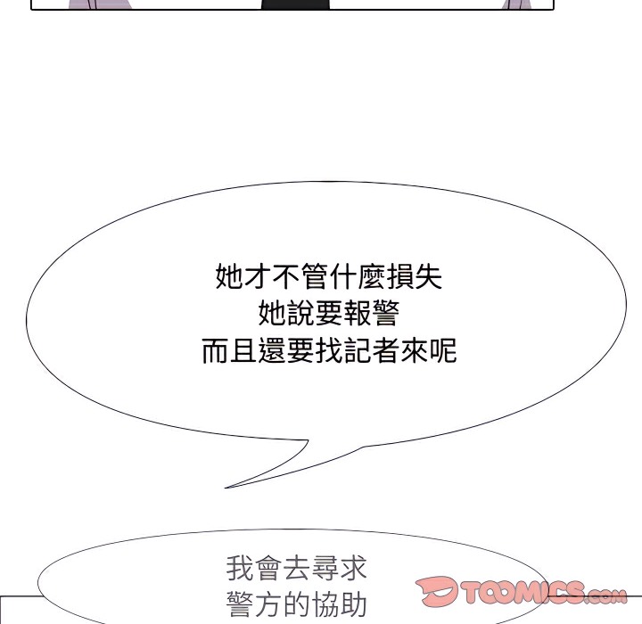 第74话-同事换换爱-PSYCHO（第37张）