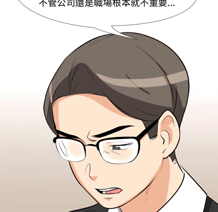 第74话-同事换换爱-PSYCHO（第42张）