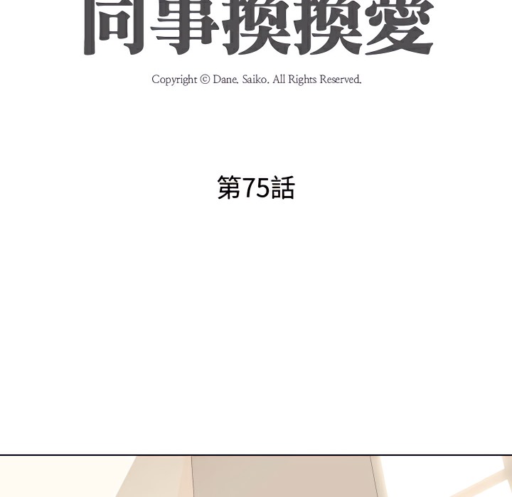 第75话-同事换换爱-PSYCHO（第9张）
