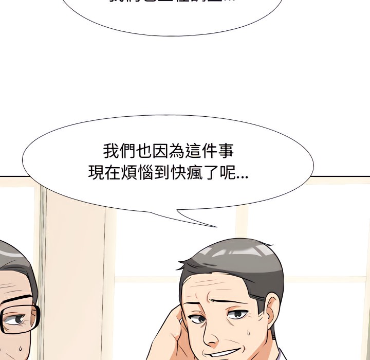 第75话-同事换换爱-PSYCHO（第18张）