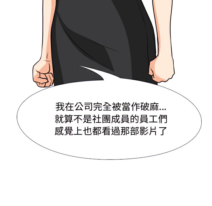 第75话-同事换换爱-PSYCHO（第23张）