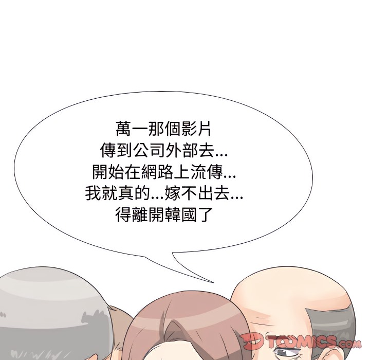 第75话-同事换换爱-PSYCHO（第25张）