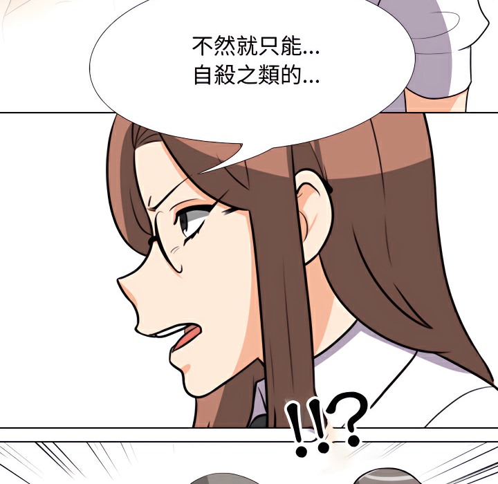 第75话-同事换换爱-PSYCHO（第27张）