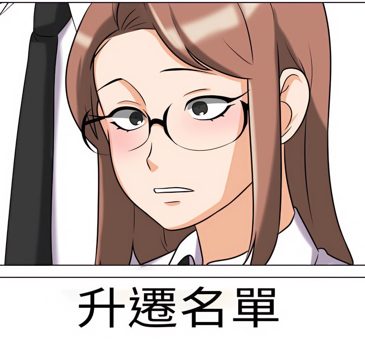 第76话-同事换换爱-PSYCHO（第19张）